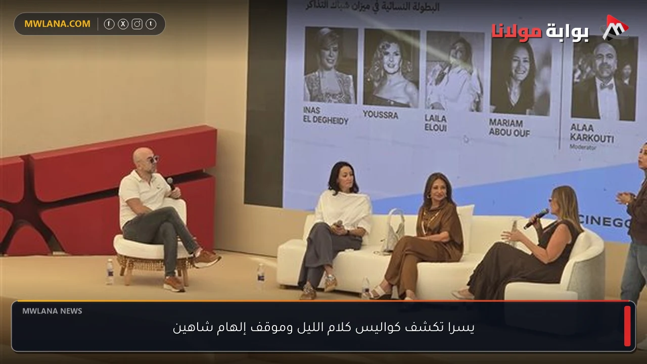 يسرا تكشف كواليس كلام الليل وموقف إلهام شاهين