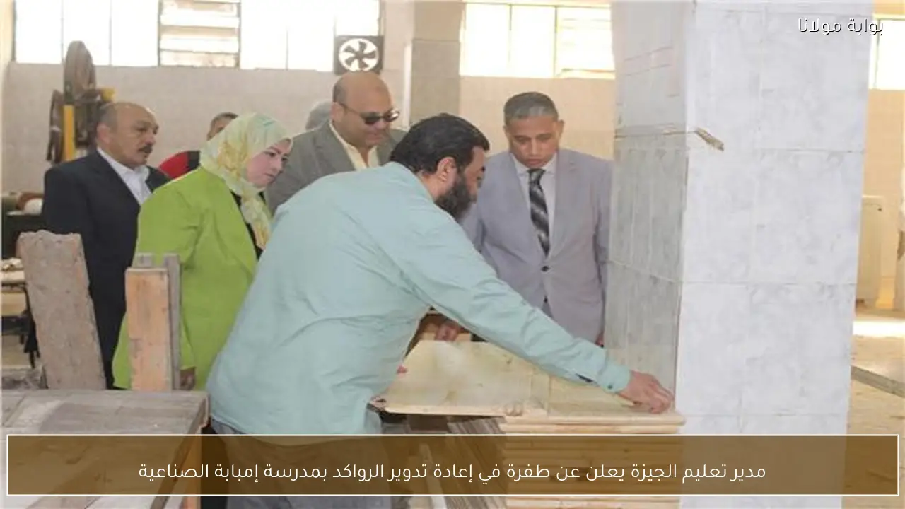 مدير تعليم الجيزة يعلن عن طفرة في إعادة تدوير الرواكد بمدرسة إمبابة الصناعية