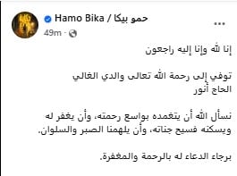 حمو بيكا حمو بيكا