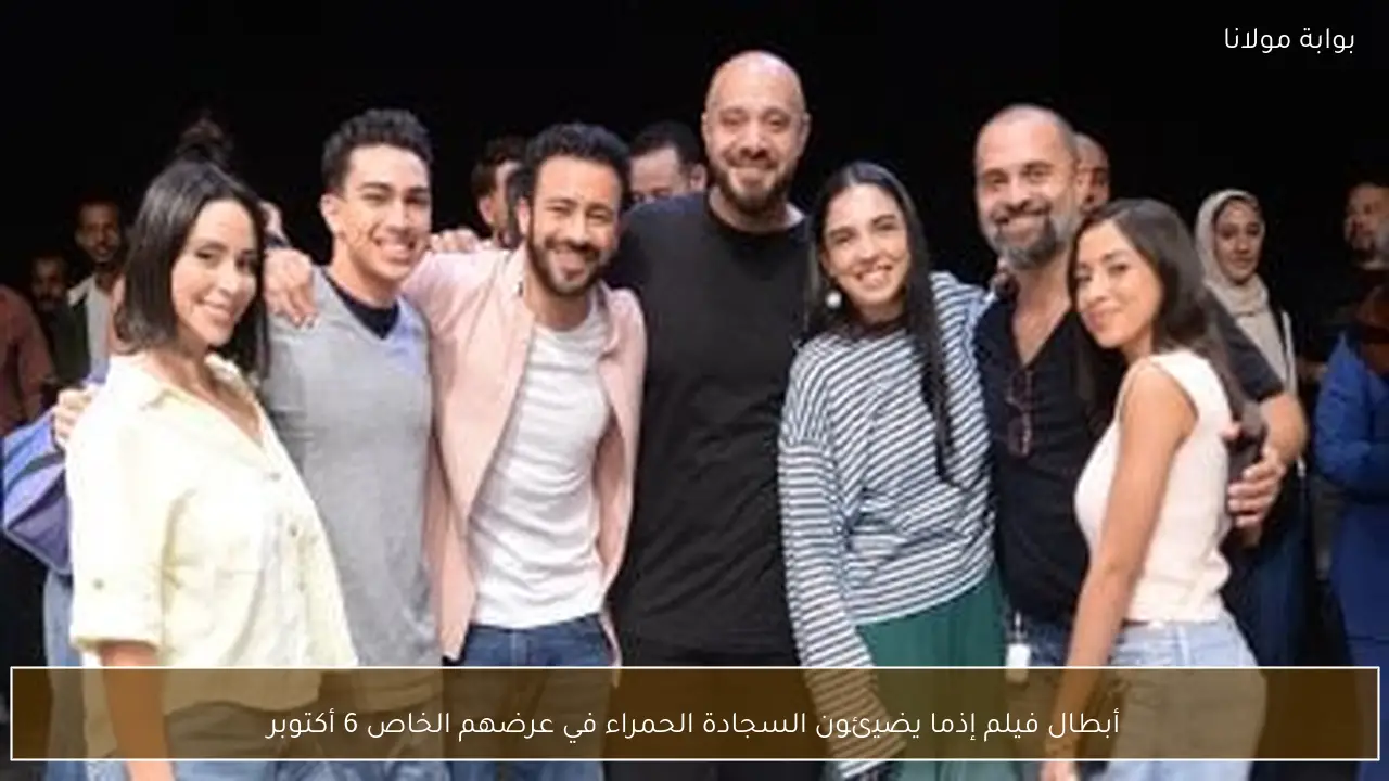 أبطال فيلم إذما يضيئون السجادة الحمراء في عرضهم الخاص 6 أكتوبر