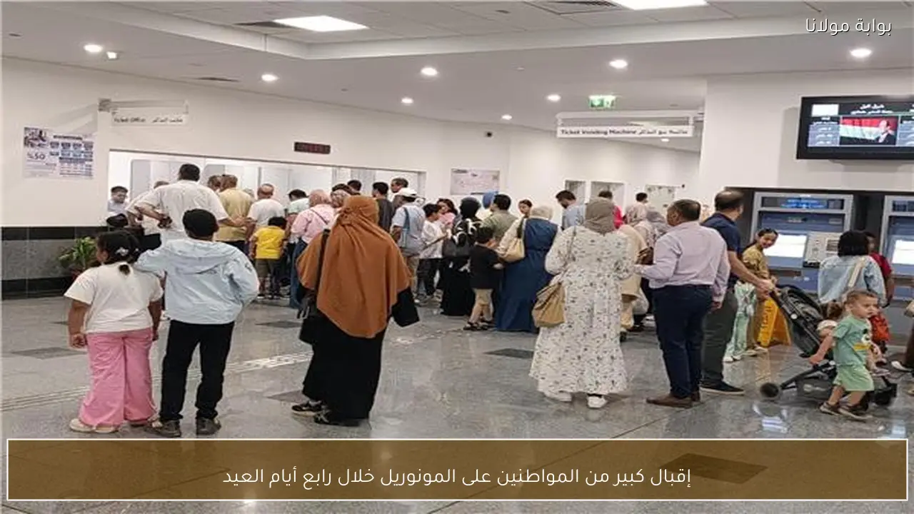 إقبال كبير من المواطنين على المونوريل خلال رابع أيام العيد
