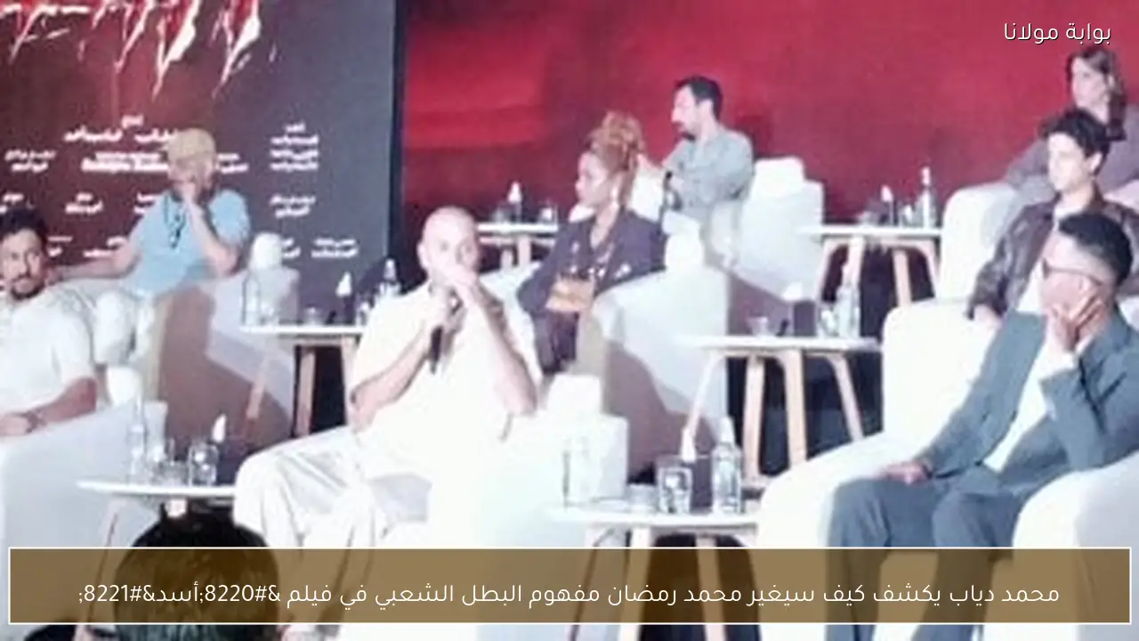 محمد دياب يكشف كيف سيغير محمد رمضان مفهوم البطل الشعبي في فيلم “أسد”