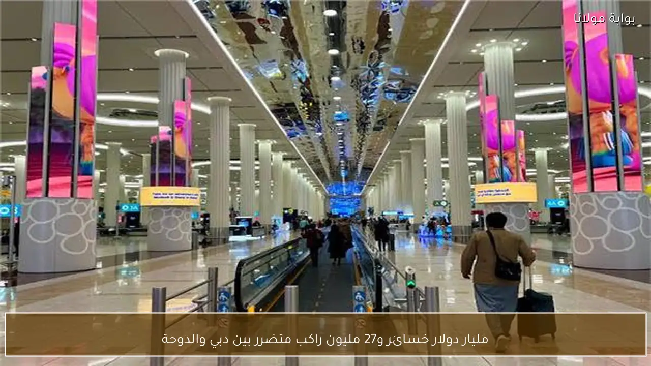 مليار دولار خسائر و27 مليون راكب متضرر بين دبي والدوحة