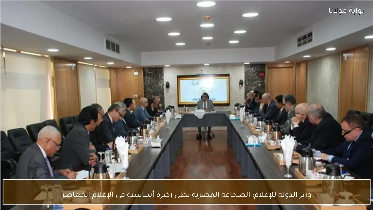وزير الدولة للإعلام: الصحافة المصرية تظل ركيزة أساسية في الإعلام المعاصر
