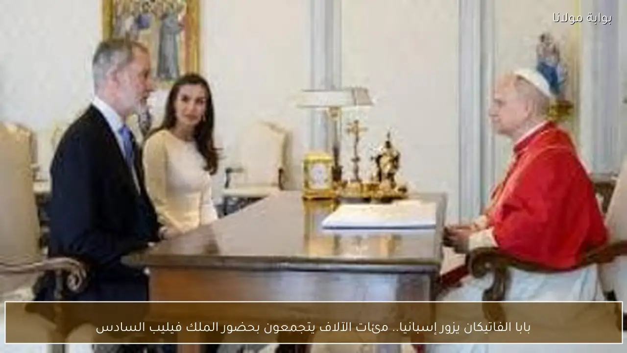 بابا الفاتيكان يزور إسبانيا.. مئات الآلاف يتجمعون بحضور الملك فيليب السادس
