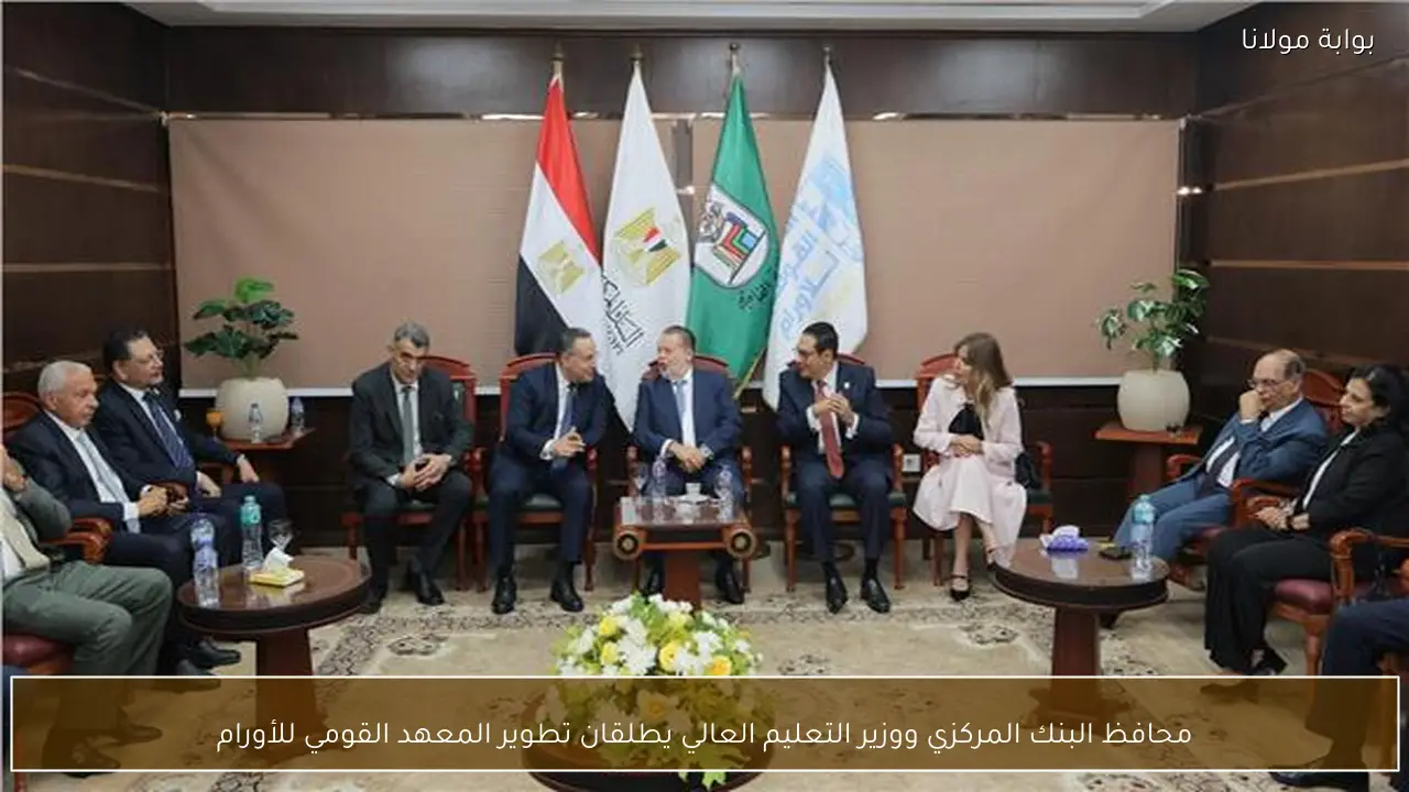 محافظ البنك المركزي ووزير التعليم العالي يطلقان تطوير المعهد القومي للأورام