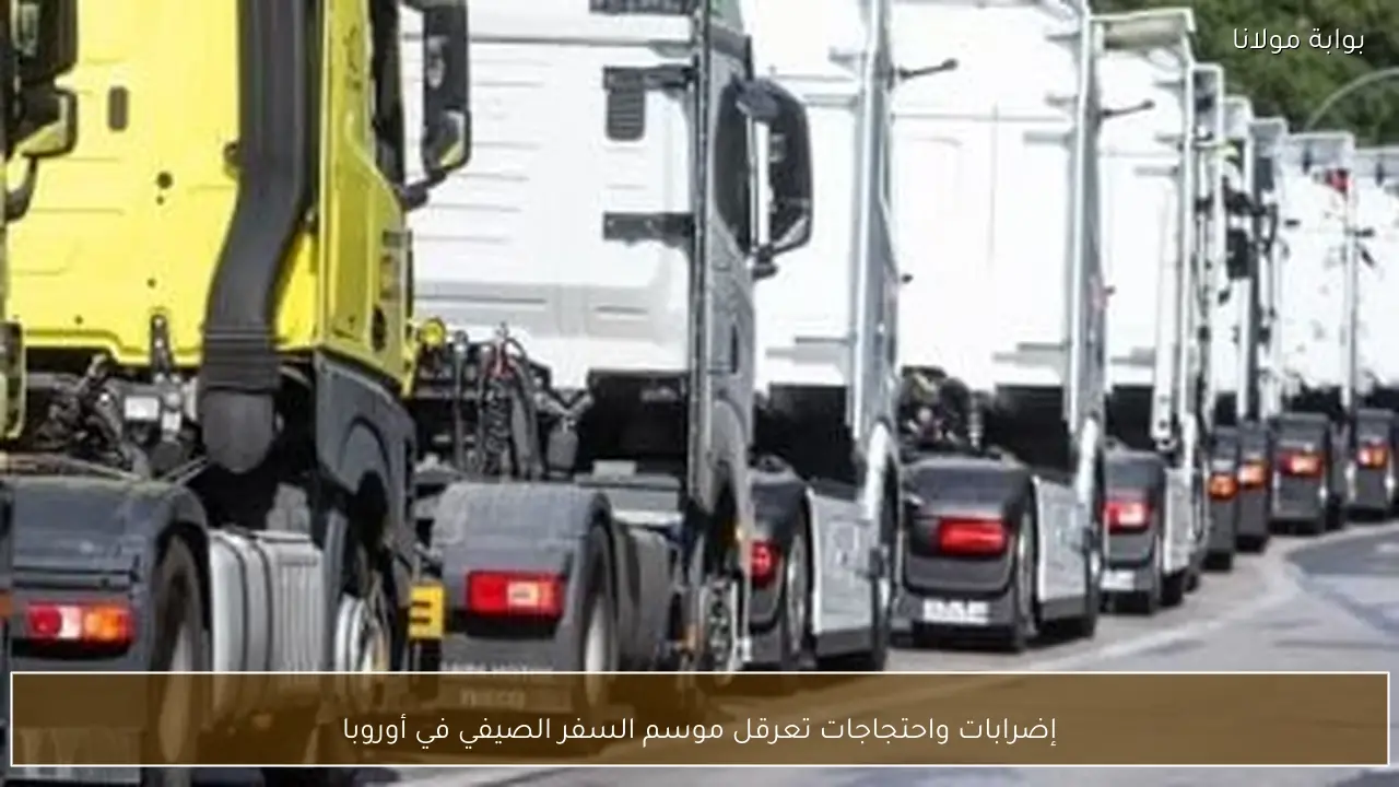 إضرابات واحتجاجات تعرقل موسم السفر الصيفي في أوروبا