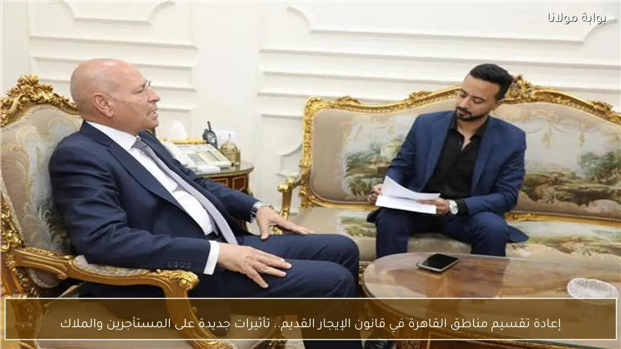 إعادة تقسيم مناطق القاهرة في قانون الإيجار القديم.. تأثيرات جديدة على المستأجرين والملاك