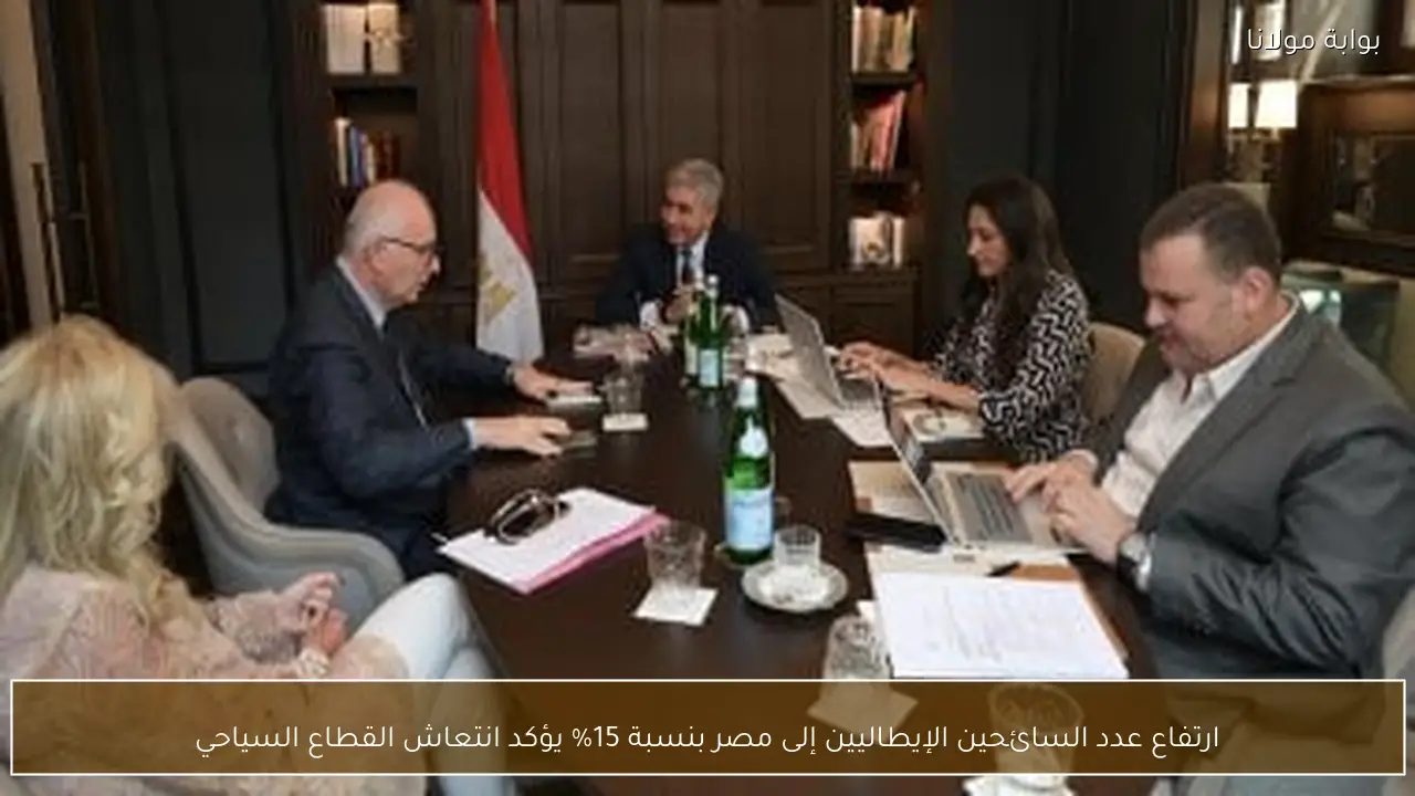 ارتفاع عدد السائحين الإيطاليين إلى مصر بنسبة 15% يؤكد انتعاش القطاع السياحي