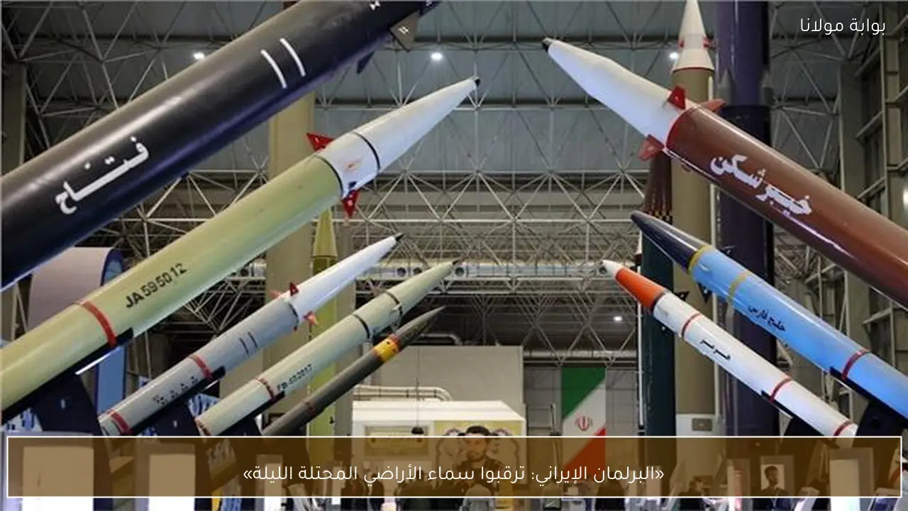 «البرلمان الإيراني: ترقبوا سماء الأراضي المحتلة الليلة»