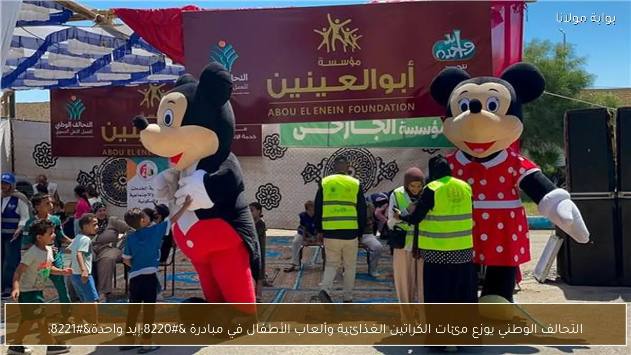 التحالف الوطني يوزع مئات الكراتين الغذائية وألعاب الأطفال في مبادرة “إيد واحدة”
