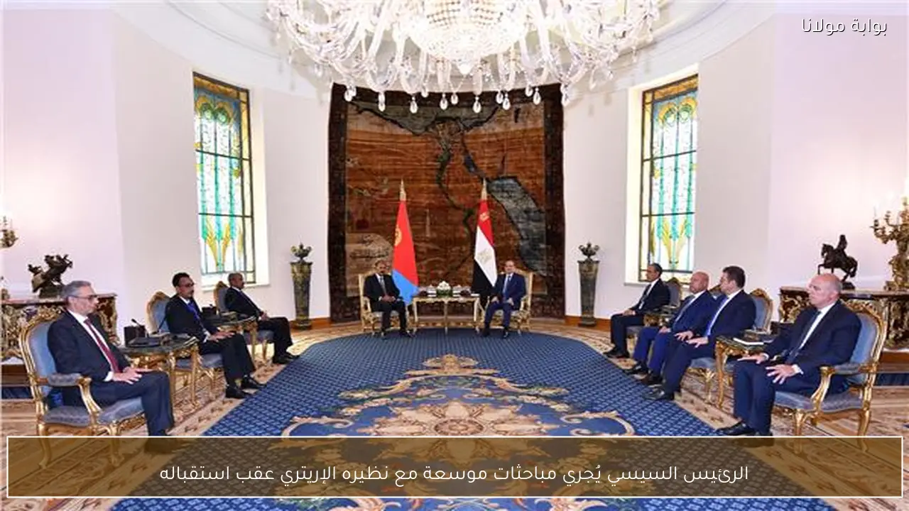 الرئيس السيسي يُجري مباحثات موسعة مع نظيره الإريتري عقب استقباله