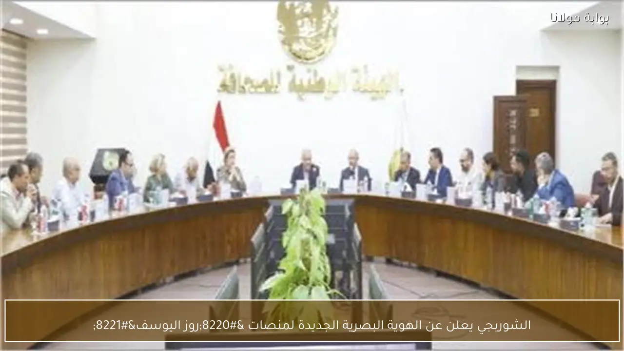 الشوربجي يعلن عن الهوية البصرية الجديدة لمنصات “روز اليوسف”