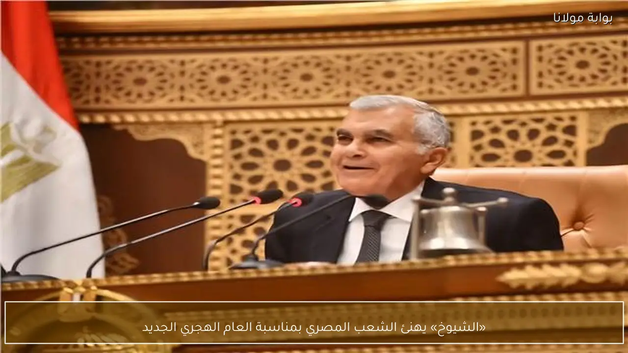«الشيوخ» يهنئ الشعب المصري بمناسبة العام الهجري الجديد