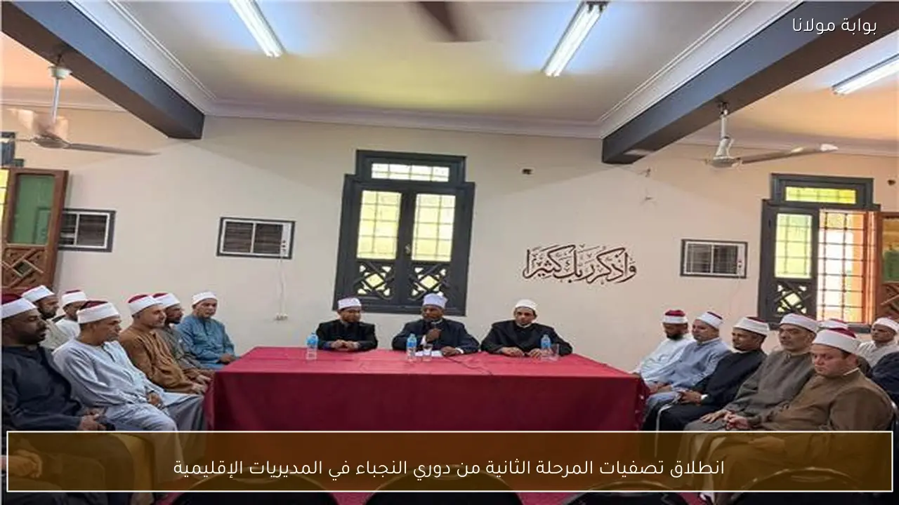 انطلاق تصفيات المرحلة الثانية من دوري النجباء في المديريات الإقليمية