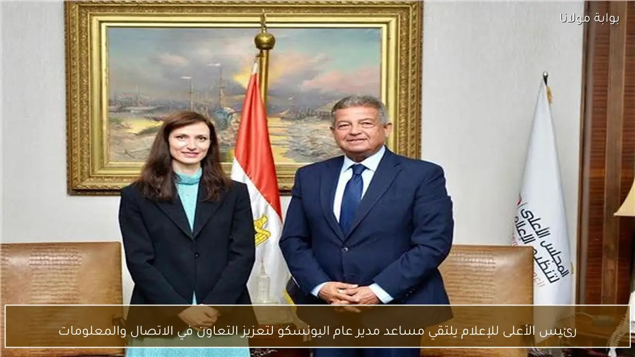رئيس الأعلى للإعلام يلتقي مساعد مدير عام اليونسكو لتعزيز التعاون في الاتصال والمعلومات