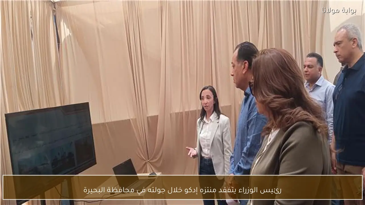 رئيس الوزراء يتفقد منتزه إدكو خلال جولته في محافظة البحيرة