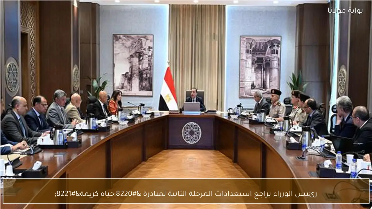 رئيس الوزراء يراجع استعدادات المرحلة الثانية لمبادرة “حياة كريمة”