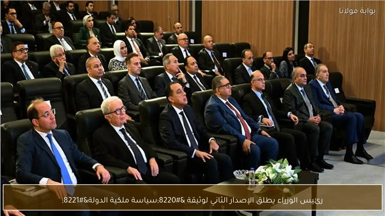 رئيس الوزراء يطلق الإصدار الثاني لوثيقة “سياسة ملكية الدولة”
