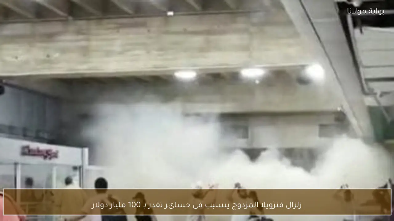 زلزال فنزويلا المزدوج يتسبب في خسائر تقدر بـ 100 مليار دولار
