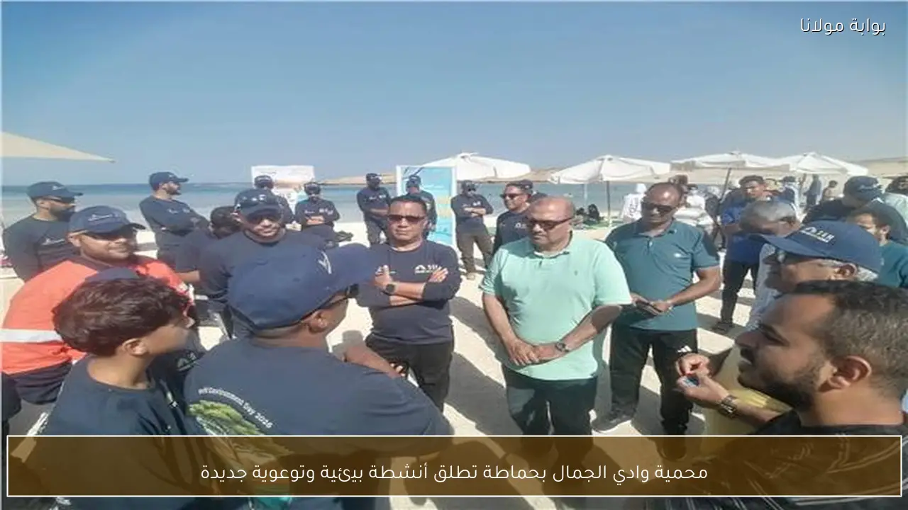 محمية وادي الجمال بحماطة تطلق أنشطة بيئية وتوعوية جديدة