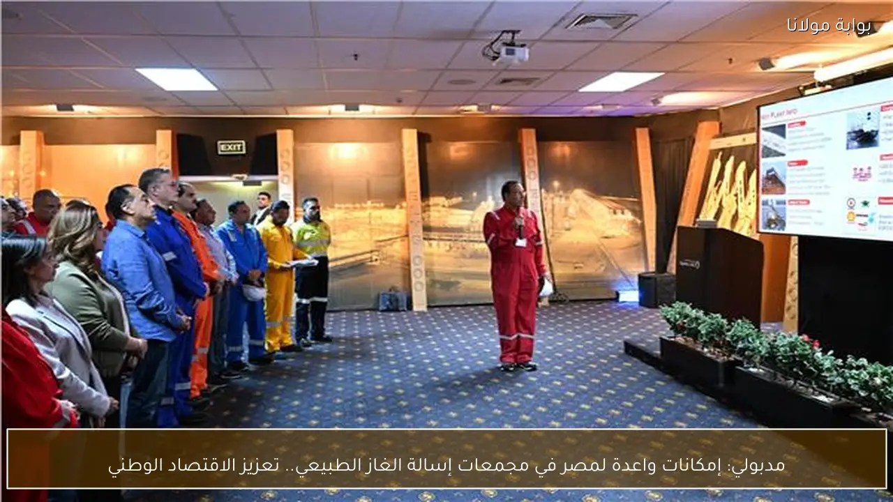 مدبولي: إمكانات واعدة لمصر في مجمعات إسالة الغاز الطبيعي.. تعزيز الاقتصاد الوطني