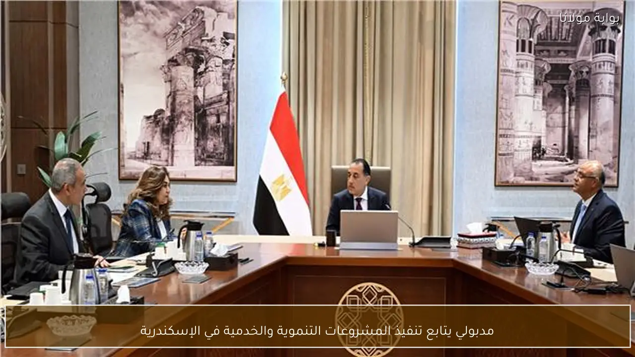 مدبولي يتابع تنفيذ المشروعات التنموية والخدمية في الإسكندرية