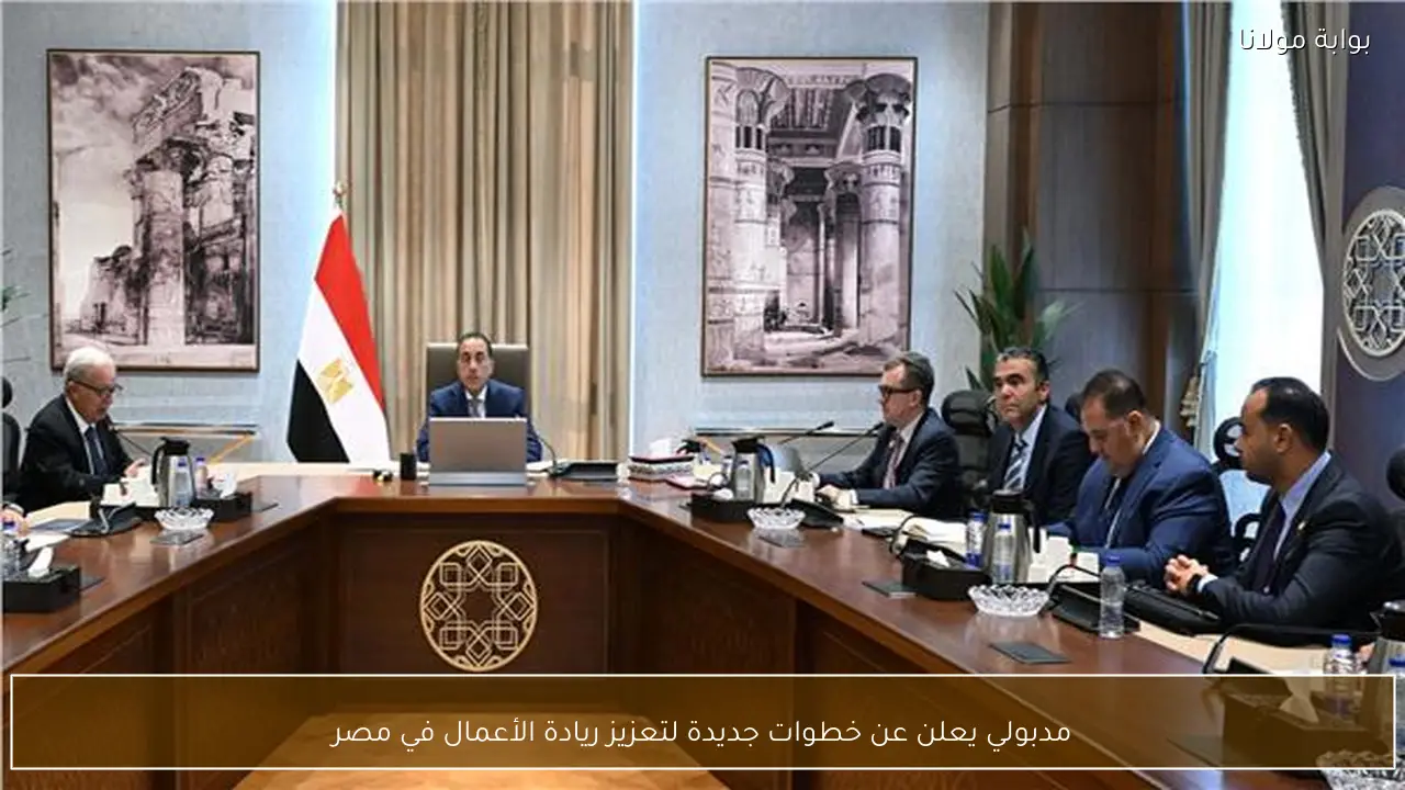 مدبولي يعلن عن خطوات جديدة لتعزيز ريادة الأعمال في مصر