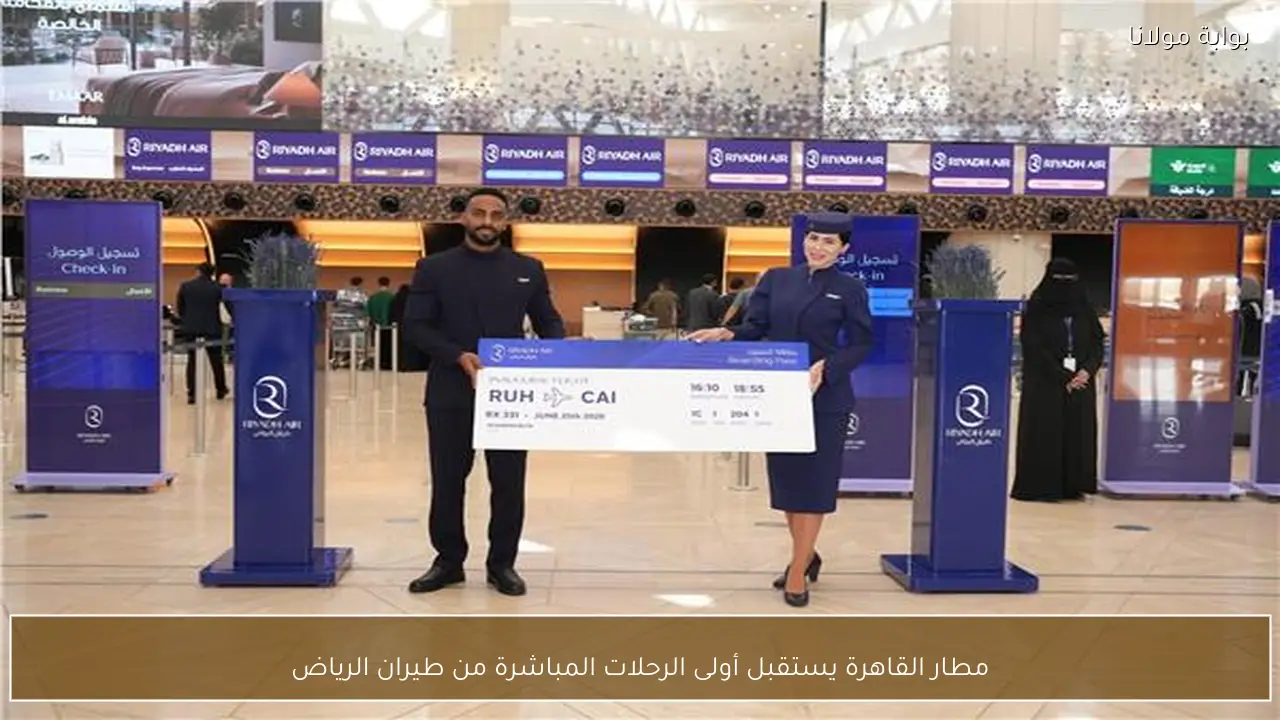 مطار القاهرة يستقبل أولى الرحلات المباشرة من طيران الرياض