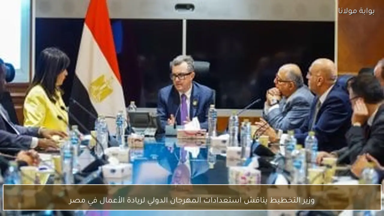 وزير التخطيط يناقش استعدادات المهرجان الدولي لريادة الأعمال في مصر