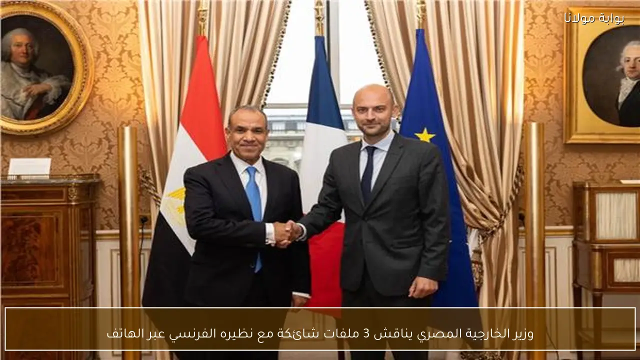 وزير الخارجية المصري يناقش 3 ملفات شائكة مع نظيره الفرنسي عبر الهاتف