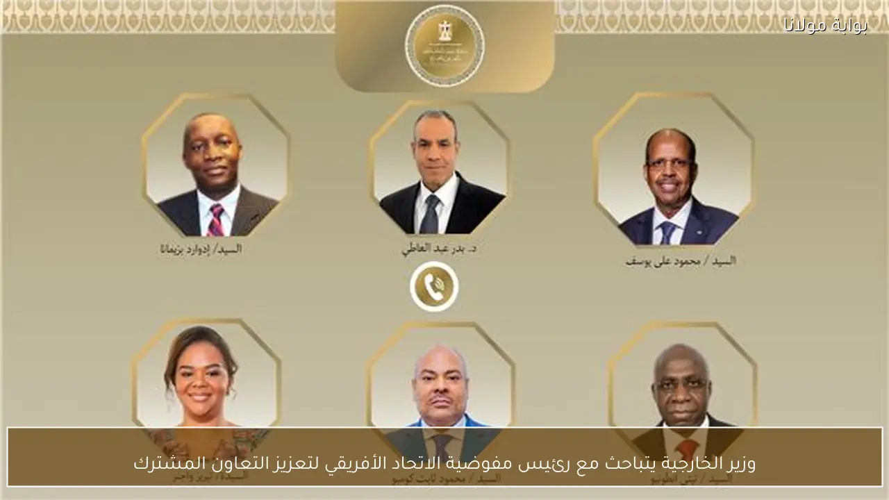 وزير الخارجية يتباحث مع رئيس مفوضية الاتحاد الأفريقي لتعزيز التعاون المشترك