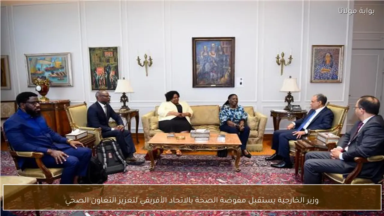 وزير الخارجية يستقبل مفوضة الصحة بالاتحاد الأفريقي لتعزيز التعاون الصحي