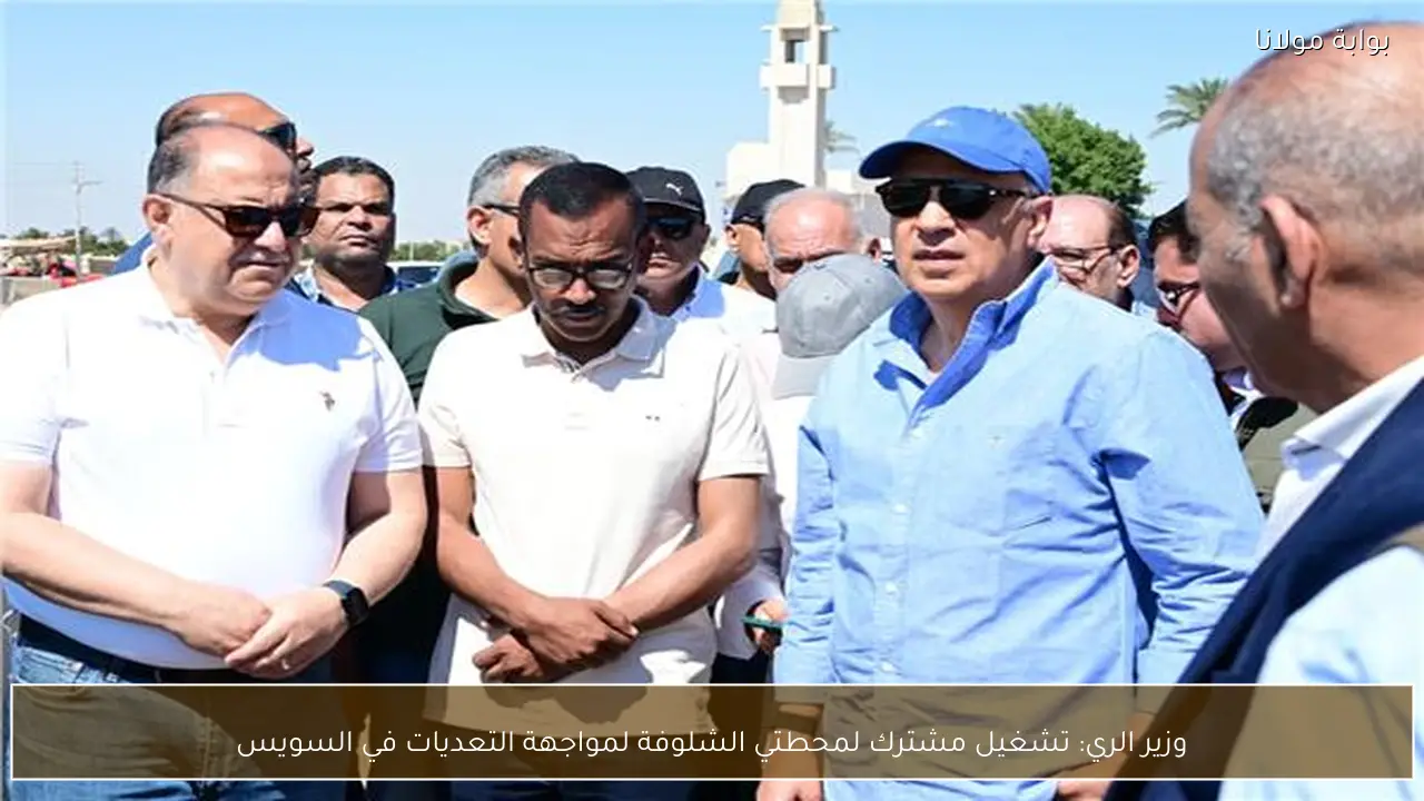 وزير الري: تشغيل مشترك لمحطتي الشلوفة لمواجهة التعديات في السويس