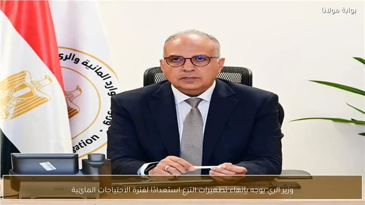 وزير الري يوجه بإنهاء تطهيرات الترع استعدادًا لفترة الاحتياجات المائية