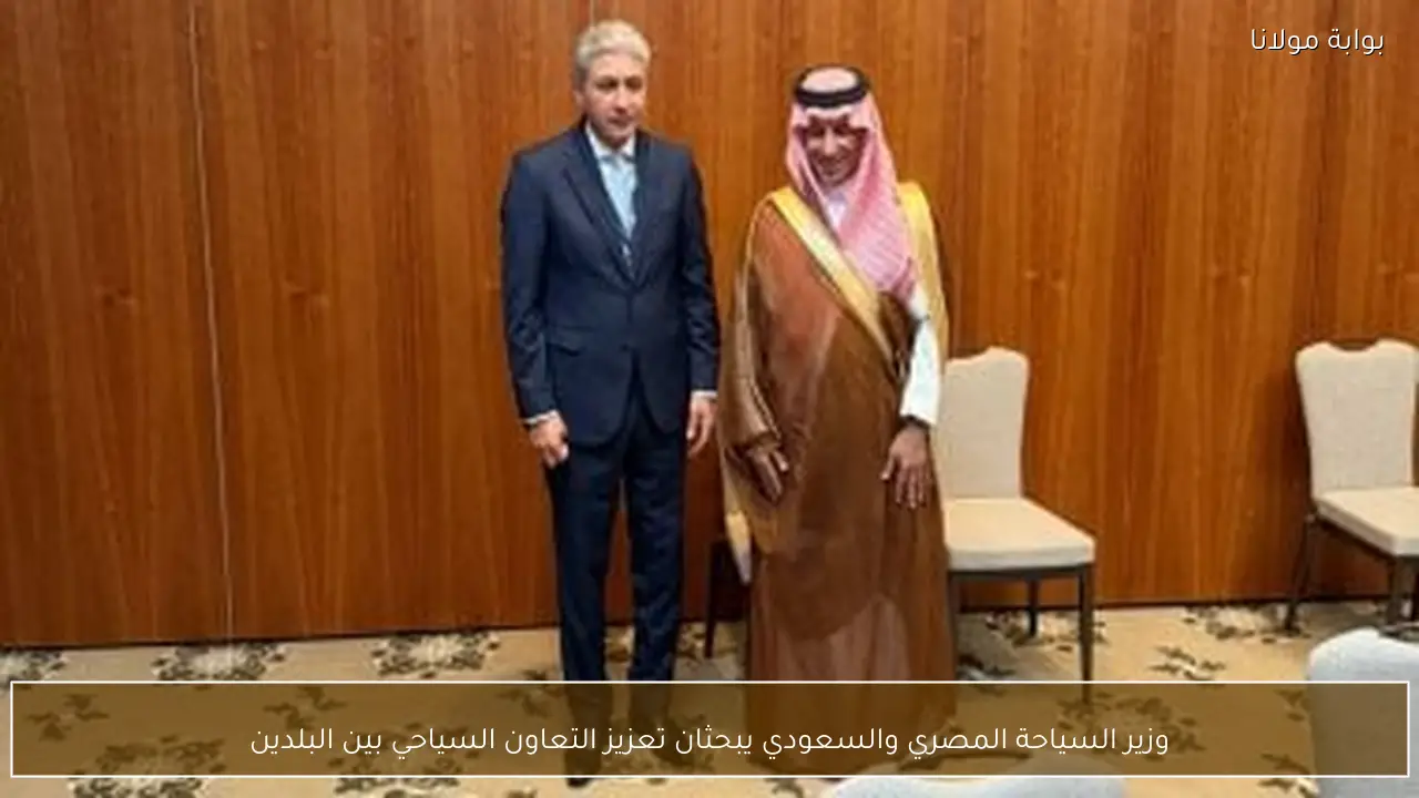 وزير السياحة المصري والسعودي يبحثان تعزيز التعاون السياحي بين البلدين