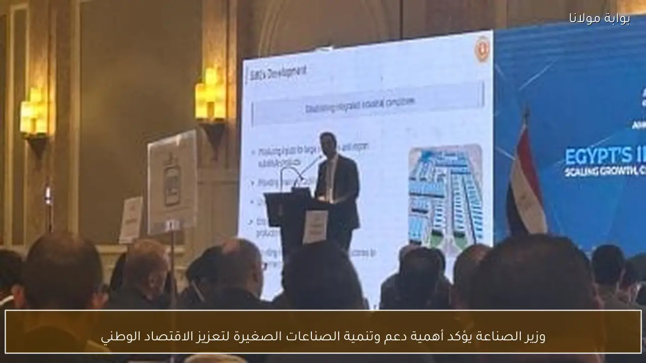 وزير الصناعة يؤكد أهمية دعم وتنمية الصناعات الصغيرة لتعزيز الاقتصاد الوطني