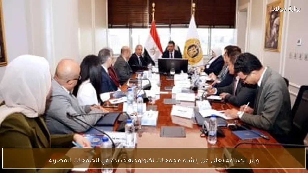 وزير الصناعة يعلن عن إنشاء مجمعات تكنولوجية جديدة في الجامعات المصرية