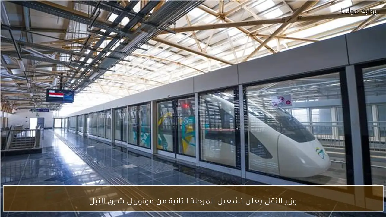 وزير النقل يعلن تشغيل المرحلة الثانية من مونوريل شرق النيل