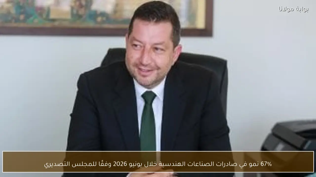 67% نمو في صادرات الصناعات الهندسية خلال يونيو 2026 وفقًا للمجلس التصديري