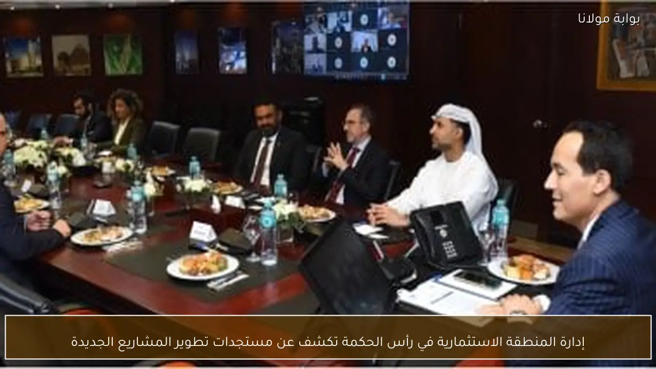 إدارة المنطقة الاستثمارية في رأس الحكمة تكشف عن مستجدات تطوير المشاريع الجديدة