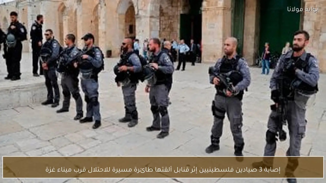 إصابة 3 صيادين فلسطينيين إثر قنابل ألقتها طائرة مسيرة للاحتلال قرب ميناء غزة