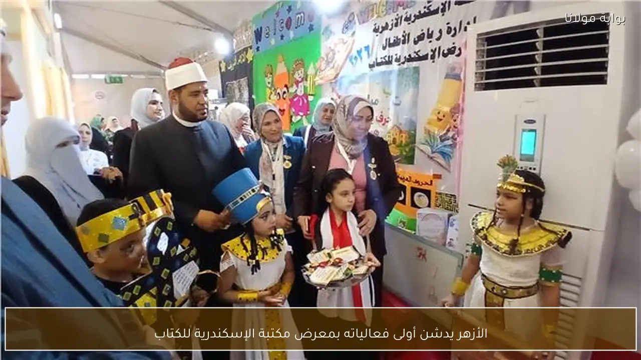 الأزهر يدشن أولى فعالياته بمعرض مكتبة الإسكندرية للكتاب