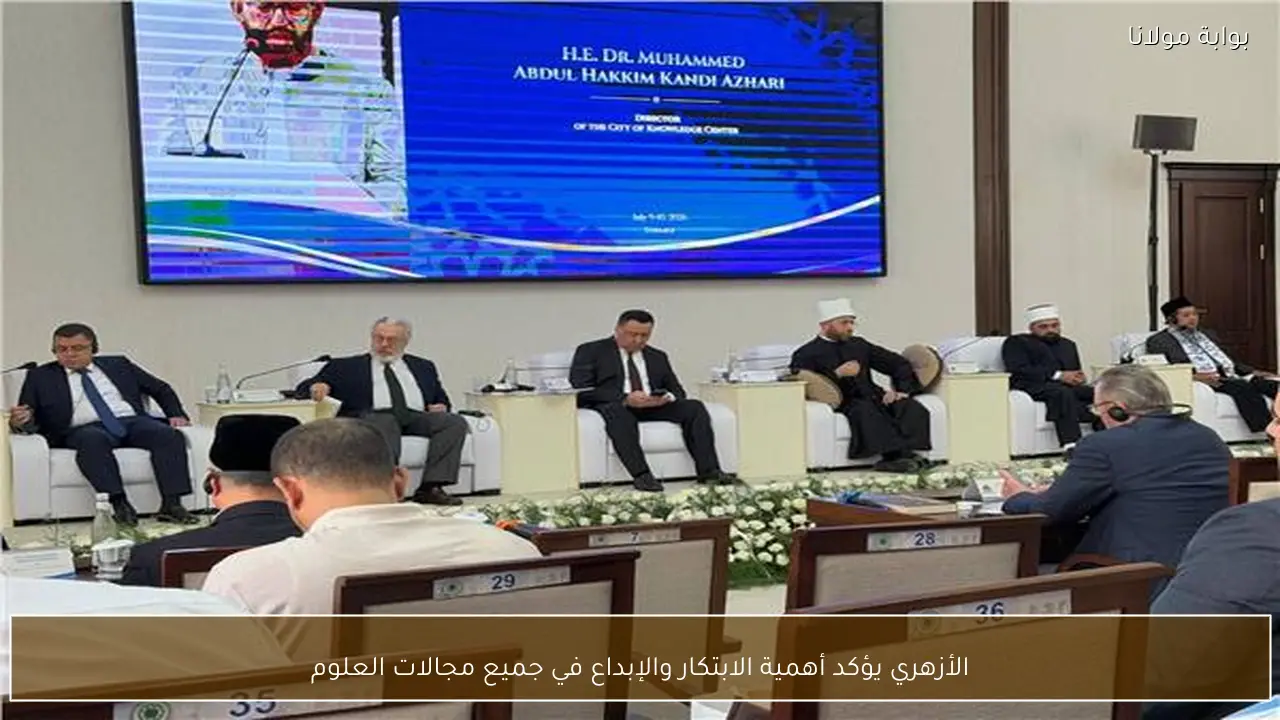 الأزهري يؤكد أهمية الابتكار والإبداع في جميع مجالات العلوم