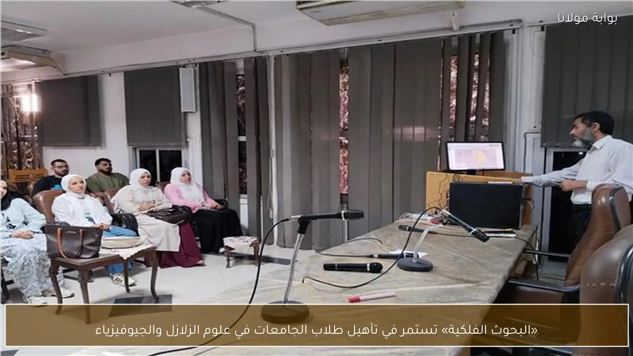 «البحوث الفلكية» تستمر في تأهيل طلاب الجامعات في علوم الزلازل والجيوفيزياء