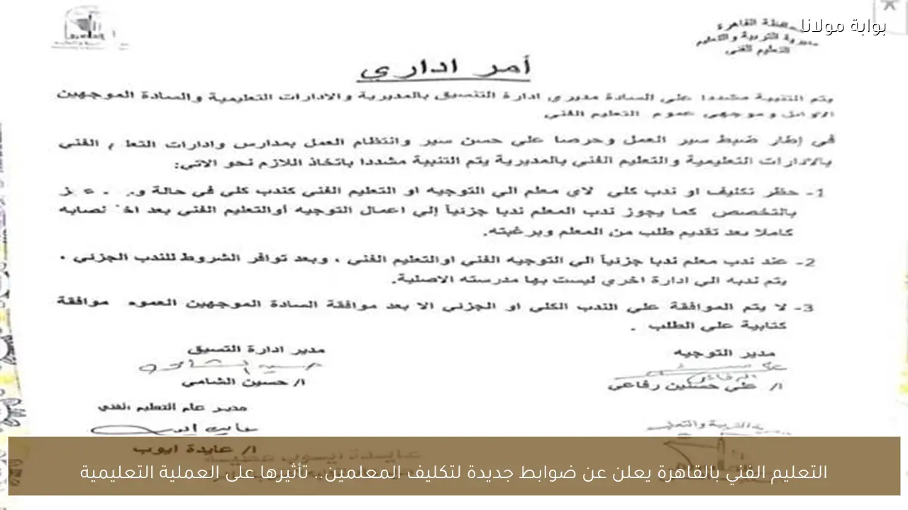 التعليم الفني بالقاهرة يعلن عن ضوابط جديدة لتكليف المعلمين.. تأثيرها على العملية التعليمية