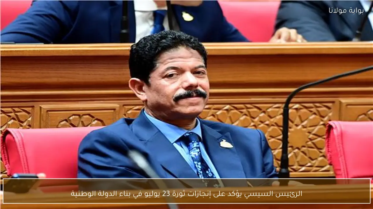 الرئيس السيسي يؤكد على إنجازات ثورة 23 يوليو في بناء الدولة الوطنية