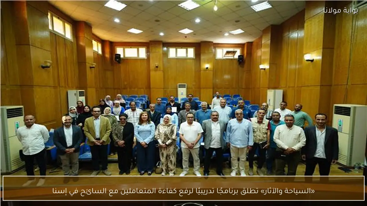 «السياحة والآثار» تطلق برنامجًا تدريبيًا لرفع كفاءة المتعاملين مع السائح في إسنا