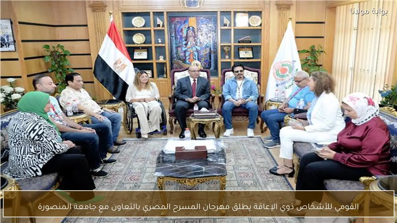 القومي للأشخاص ذوي الإعاقة يطلق مهرجان المسرح المصري بالتعاون مع جامعة المنصورة