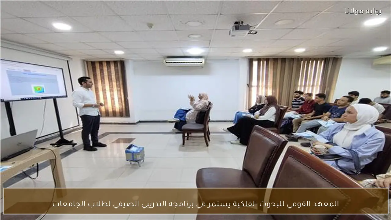 المعهد القومي للبحوث الفلكية يستمر في برنامجه التدريبي الصيفي لطلاب الجامعات